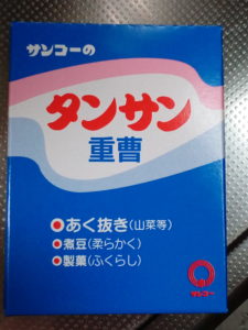 おかし作り ベーキングパウダーの代わりに重曹を使う 自然栽培農家 ビリーズマーケットのブログ